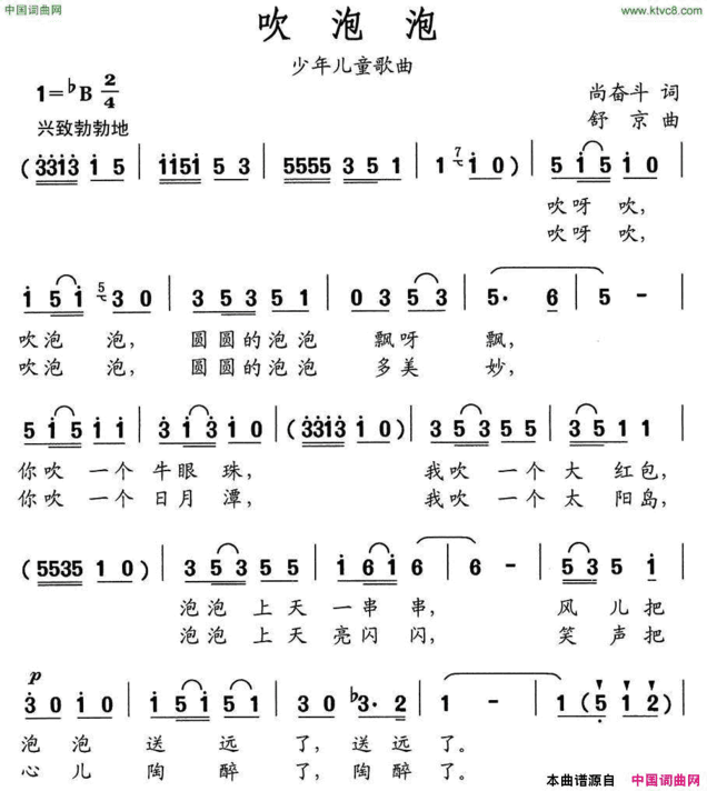 吹泡泡尚奋斗词舒京曲吹泡泡尚奋斗词 舒京曲简谱