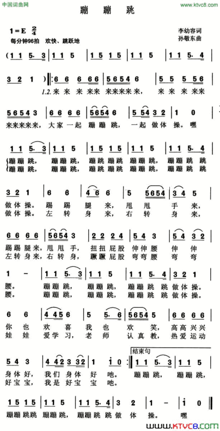 蹦蹦跳简谱