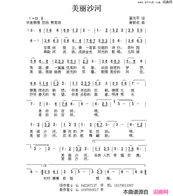 美丽沙河简谱