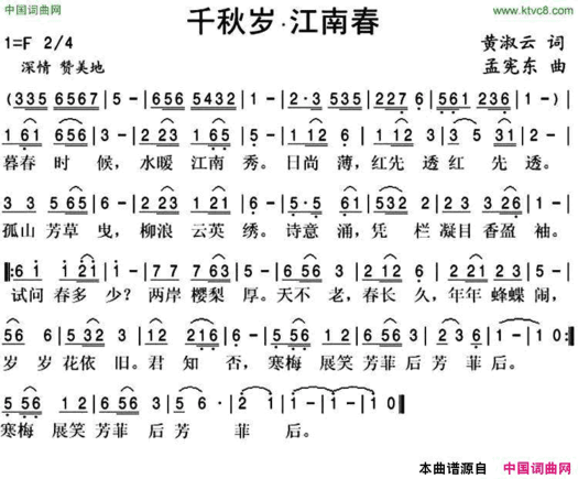 千秋岁·江南春简谱