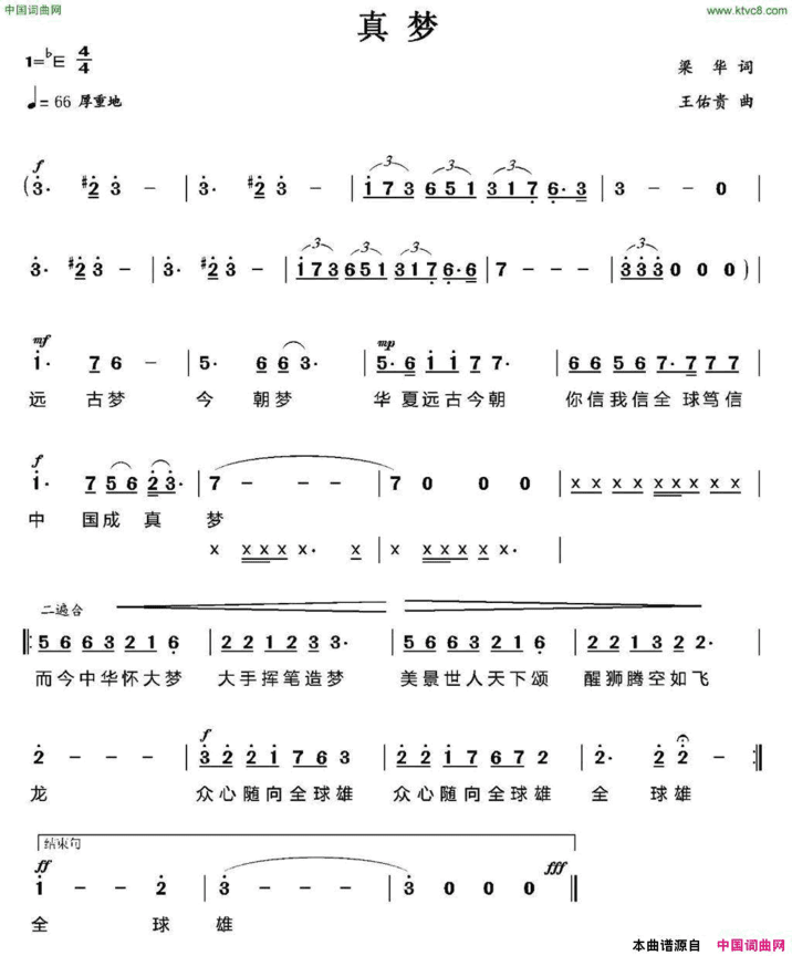 真梦简谱