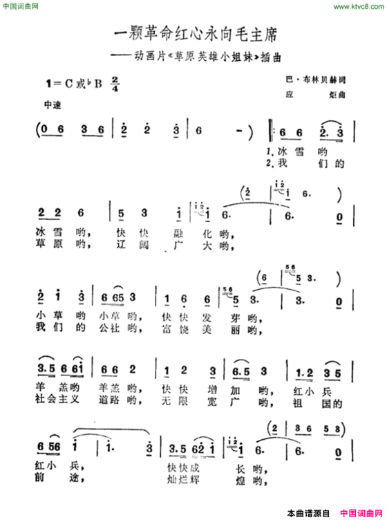 一颗革命红心永向毛主席动画片《草原英雄小姐妹》插曲简谱