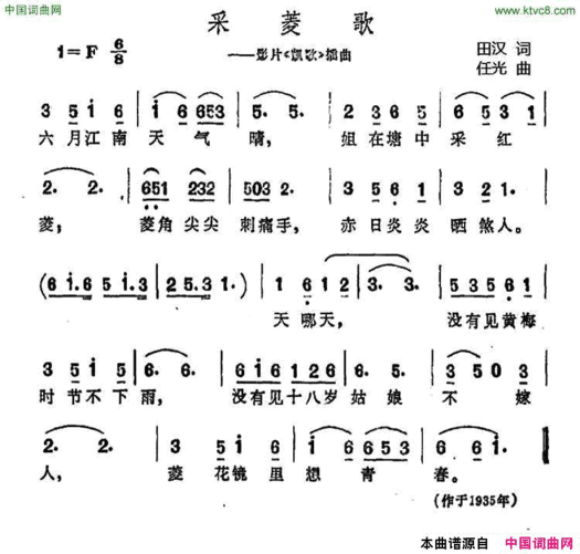 采菱歌电影《凯旋》插曲简谱