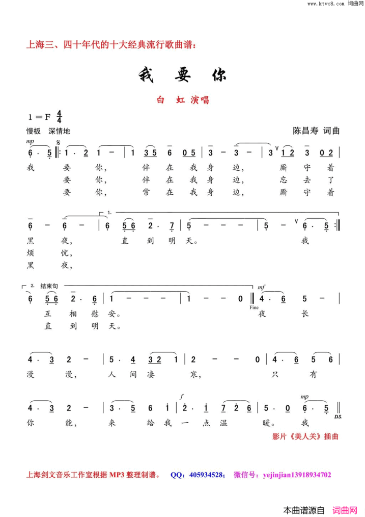 我要你简谱