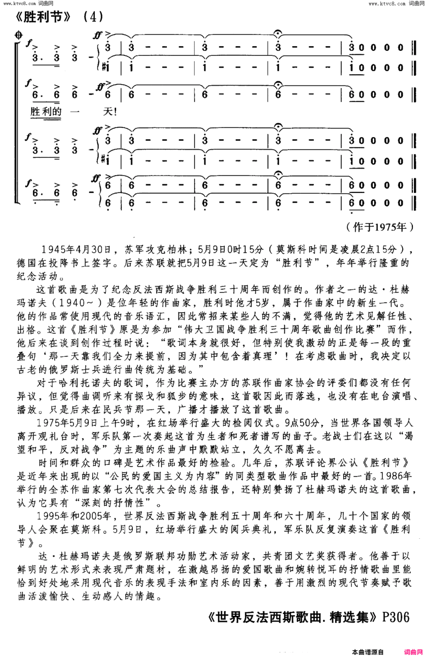 胜利节【前苏联】混声四部合唱简谱