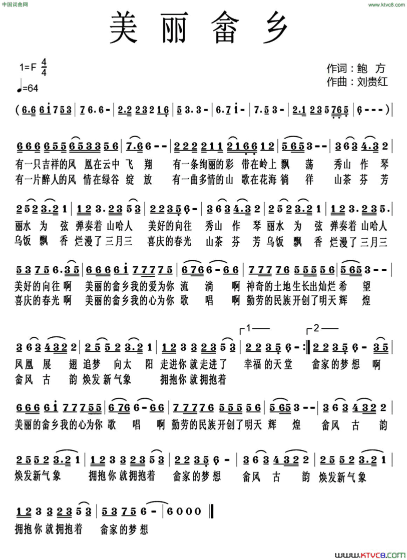 美丽畲乡简谱