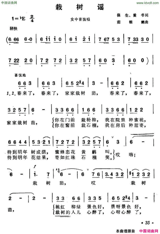 栽树谣简谱
