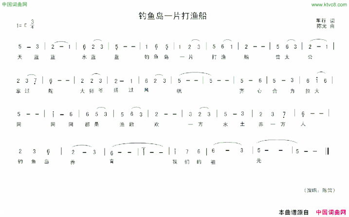 钓鱼岛一片打渔船简谱
