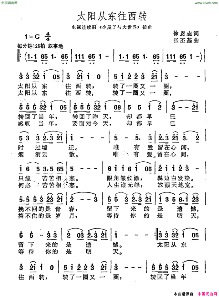 太阳从东往西转徐恩志词张丕基曲太阳从东往西转徐恩志词 张丕基曲简谱