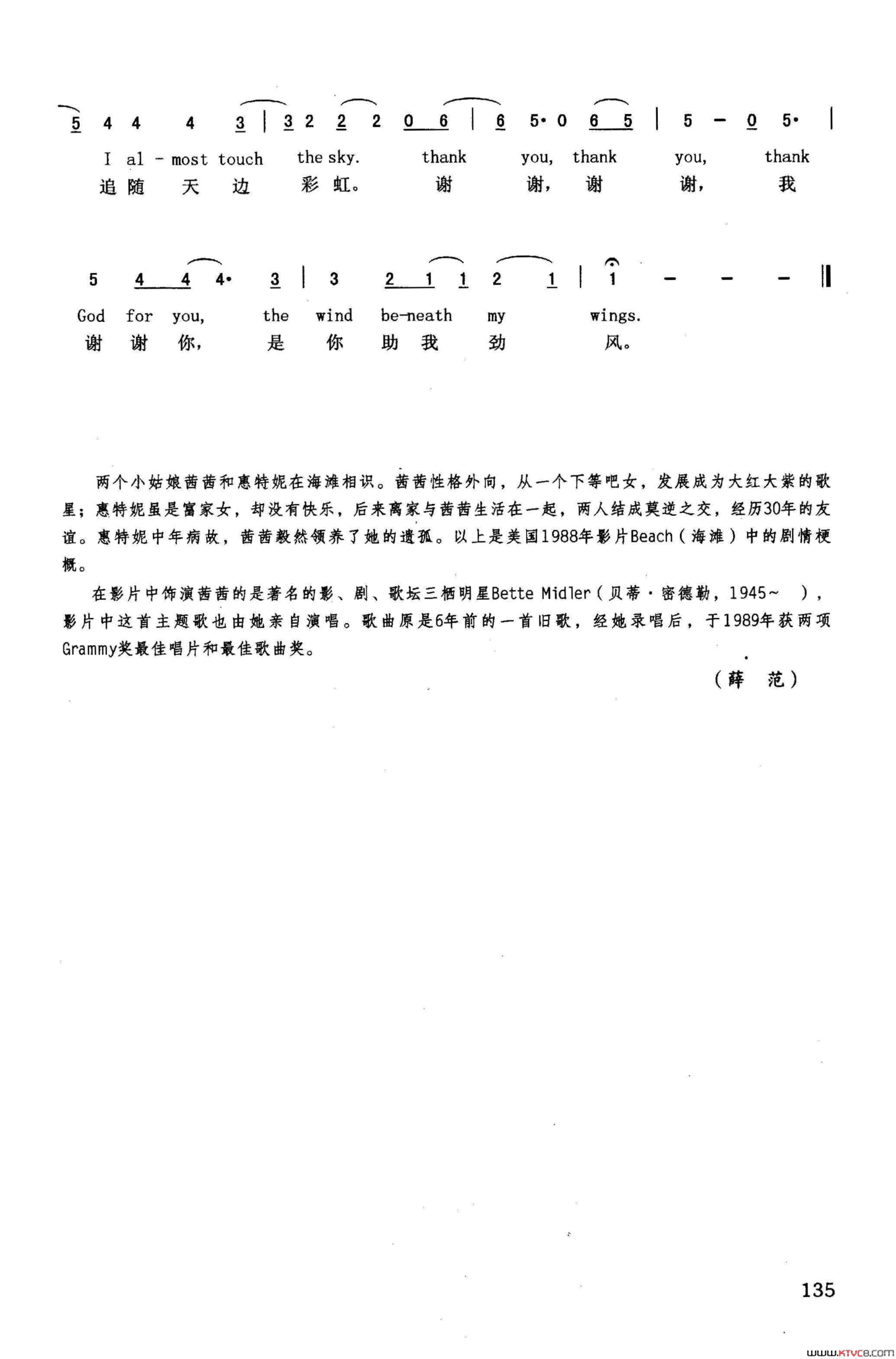 迎风展翅英汉美国影片《海滩》插曲简谱