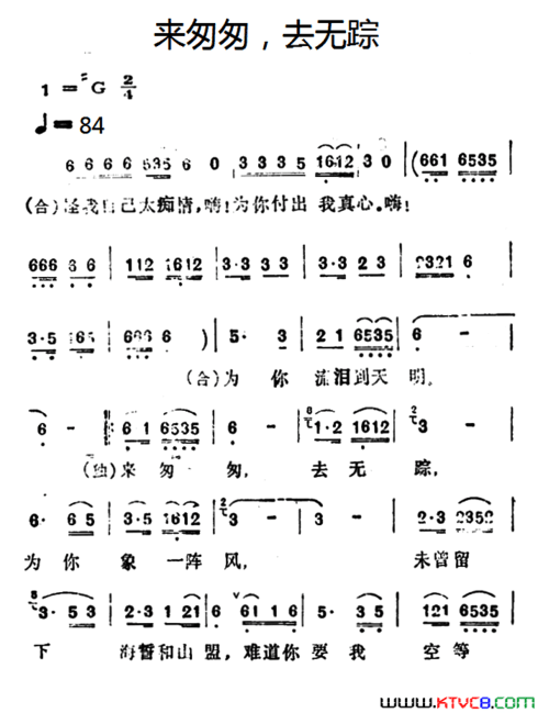 来匆匆，去无踪简谱