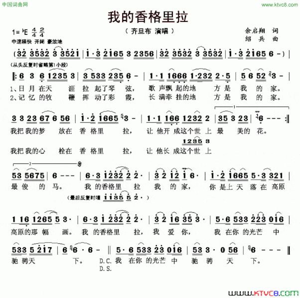 我的香格里拉简谱