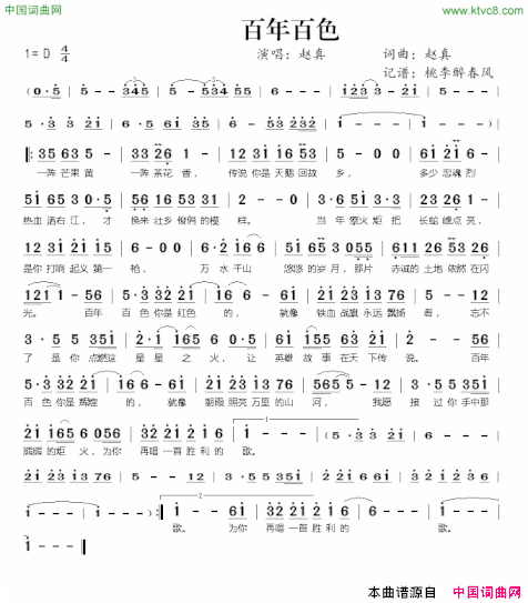 百年百色简谱