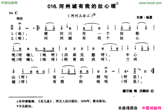 河州城有我的扯心哩简谱