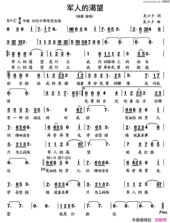 军人的渴望简谱