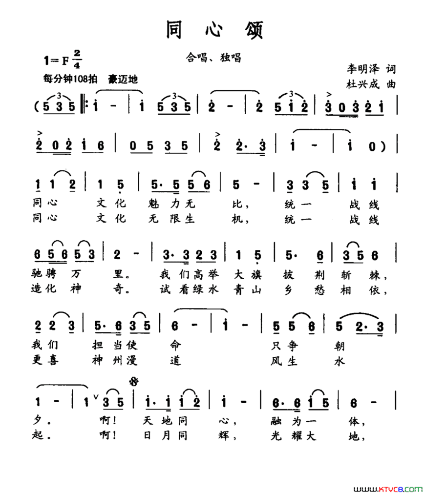 同心颂简谱