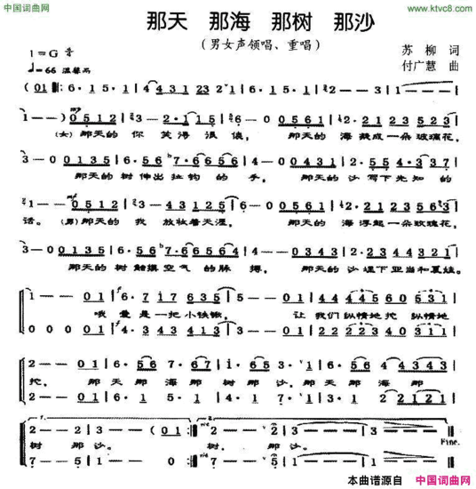 那天 那海 那树 那沙简谱