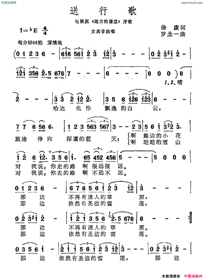 送行歌电视剧《远方的课堂》序歌简谱