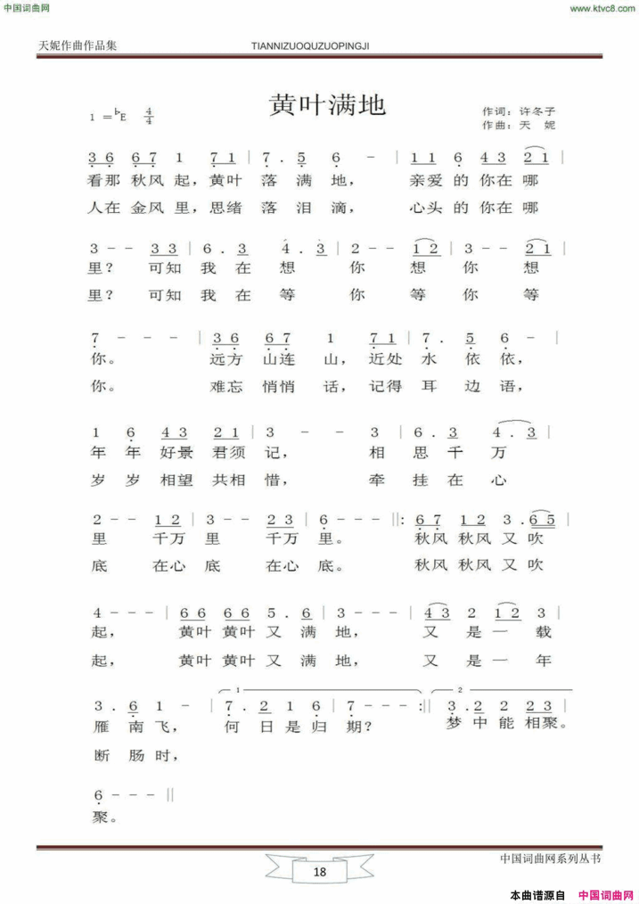 黄叶满地简谱