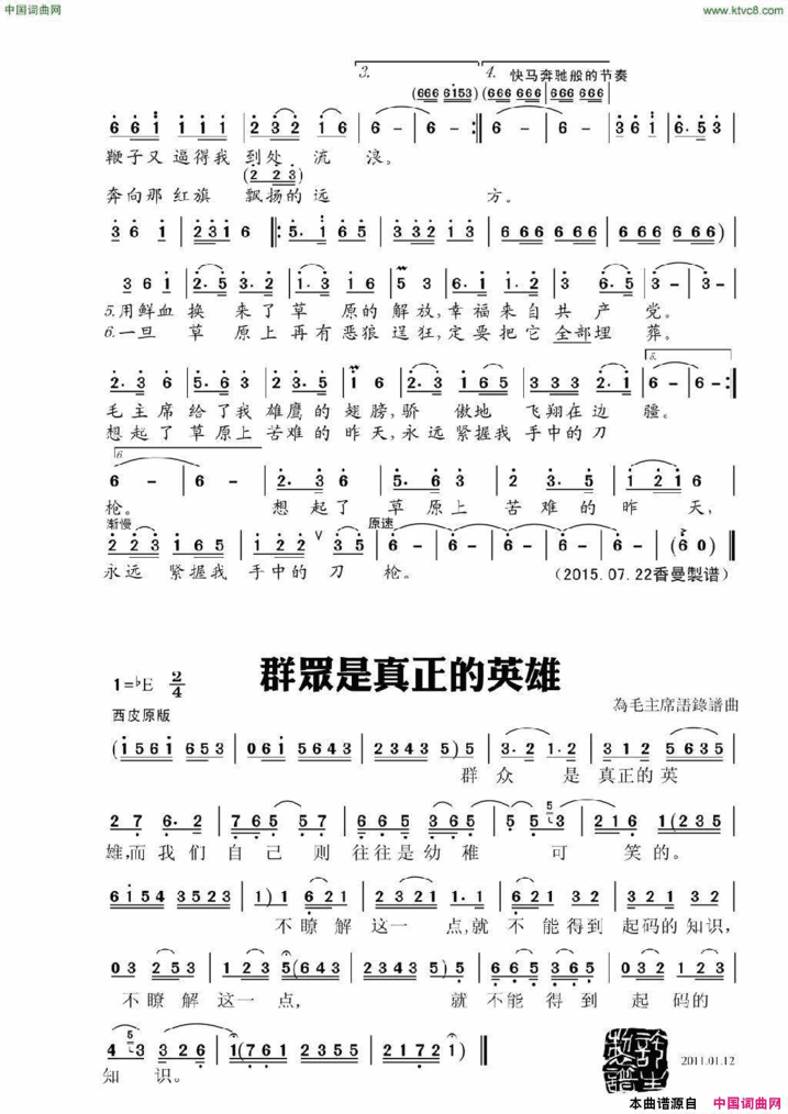 群众是真正的英雄简谱