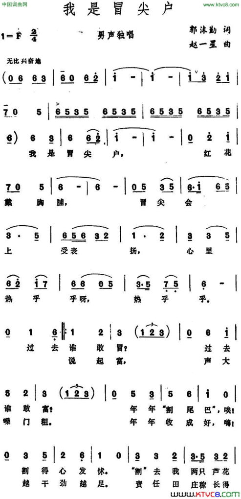我是冒尖户简谱