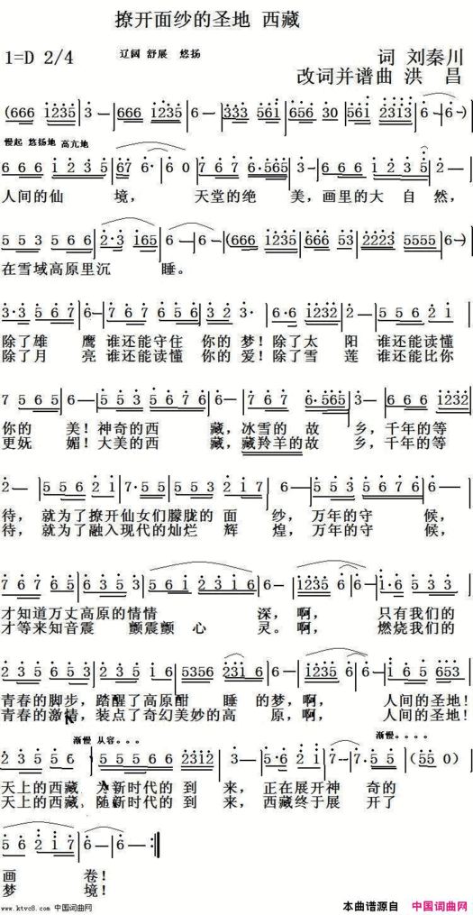 撩开面纱的圣地西藏简谱