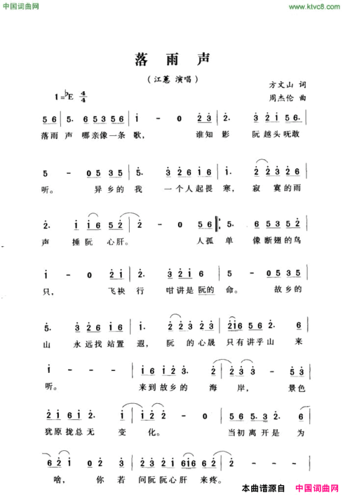落雨声简谱