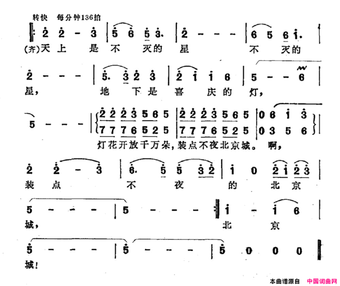 不夜的北京城简谱