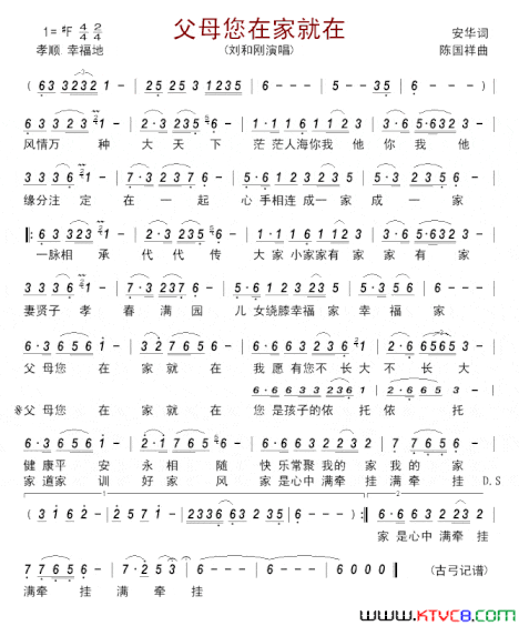 父母您在家就在简谱