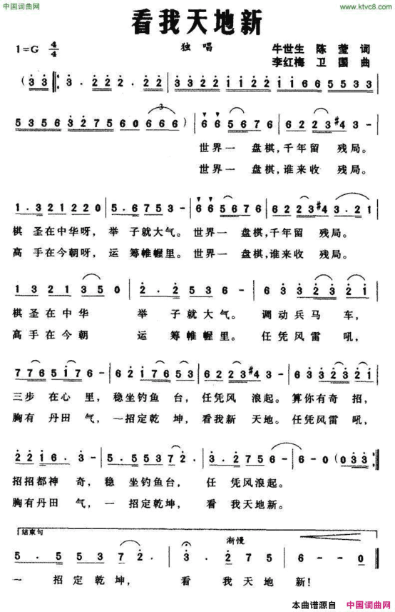 看我天地新简谱