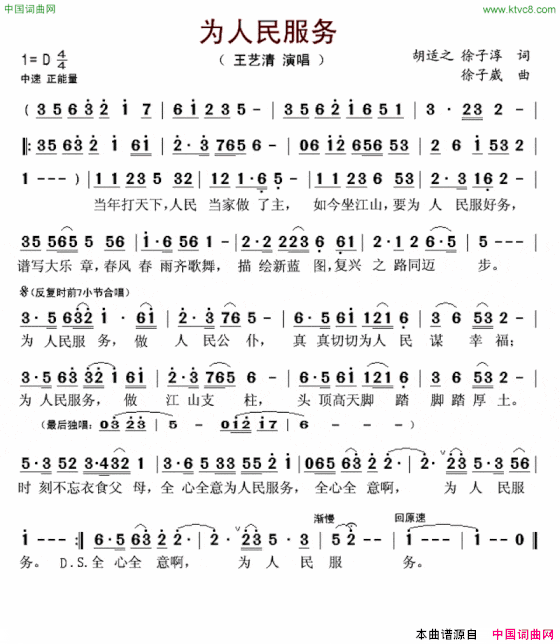 为人民服务简谱