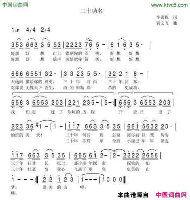 三十功名李荫保词冀文飞曲三十功名李荫保词 冀文飞曲简谱
