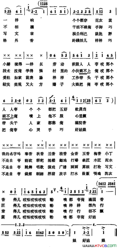俺村的姑娘个个强简谱