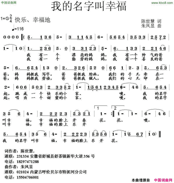 我的名字叫幸福简谱