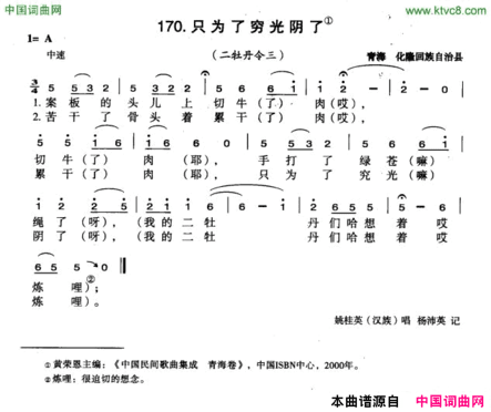 只为了穷光阴了简谱