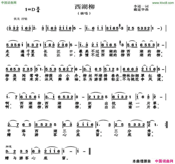 西湖柳简谱