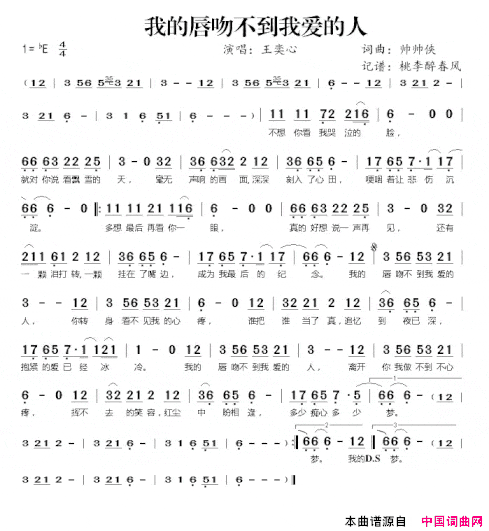 我的唇吻不到我爱的人简谱