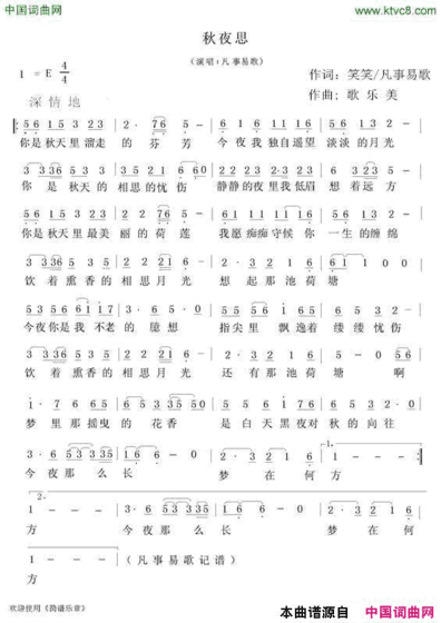 秋夜思笑笑/凡事易歌词歌乐美曲秋夜思笑笑/凡事易歌词 歌乐美曲简谱