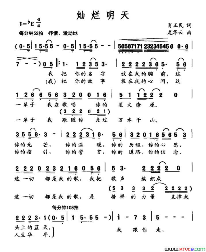 灿烂明天肖正民词龙华云曲灿烂明天肖正民词 龙华云曲简谱