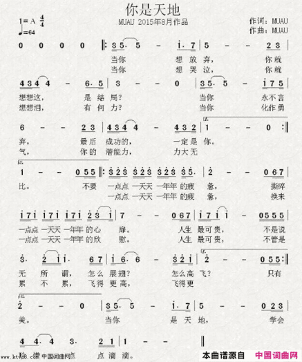 你是天地简谱