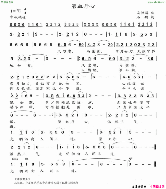碧血丹心简谱