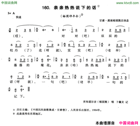 亲亲热热说下的话简谱