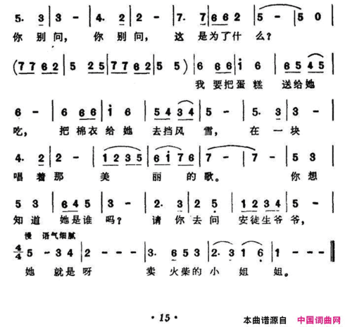 你别问，这是为了什么简谱