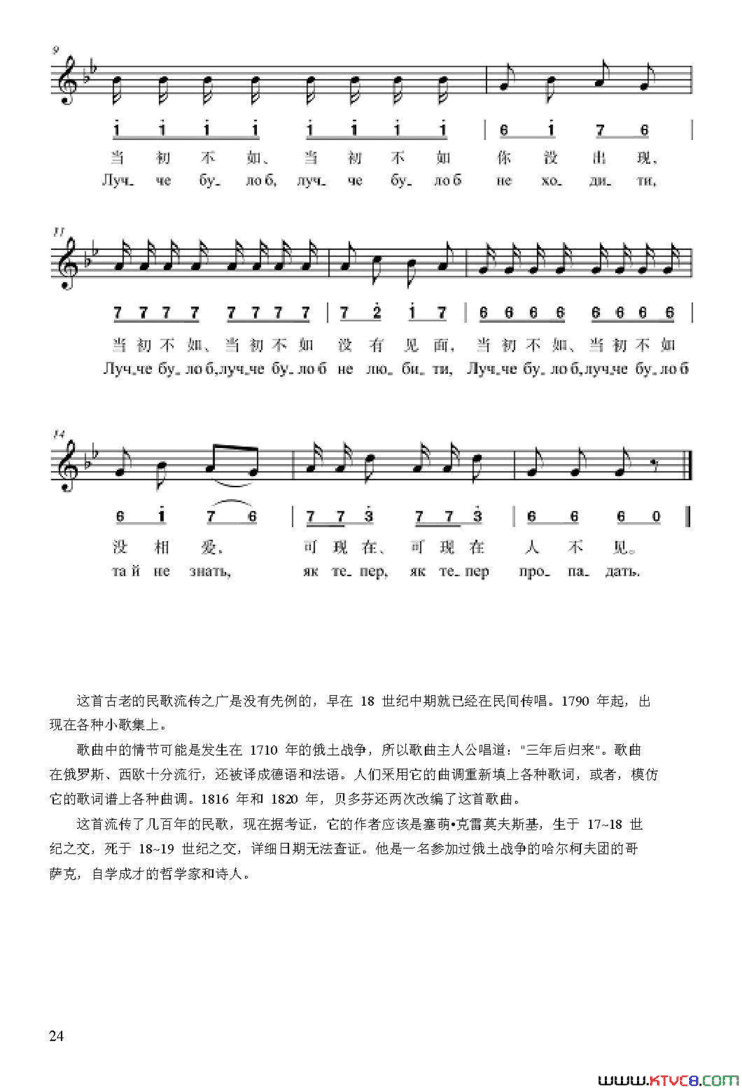 哥萨克驶向多瑙河彼岸简谱