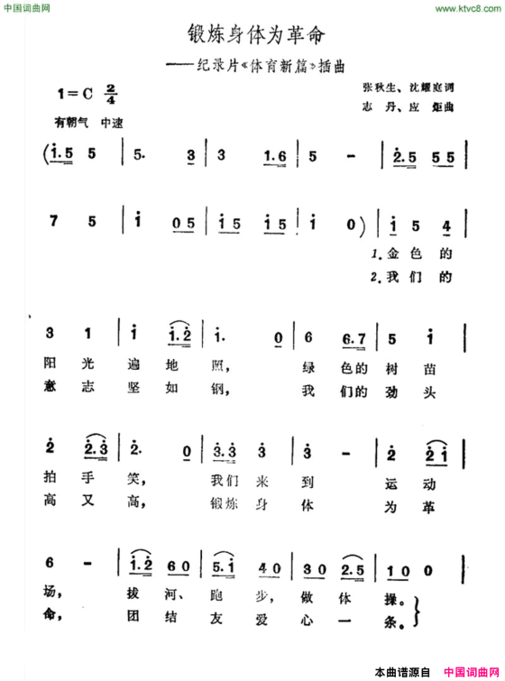 锻炼身体为革命纪录片《体育新篇》插曲简谱