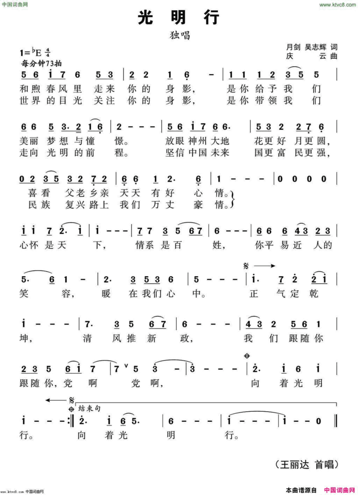 光明行简谱