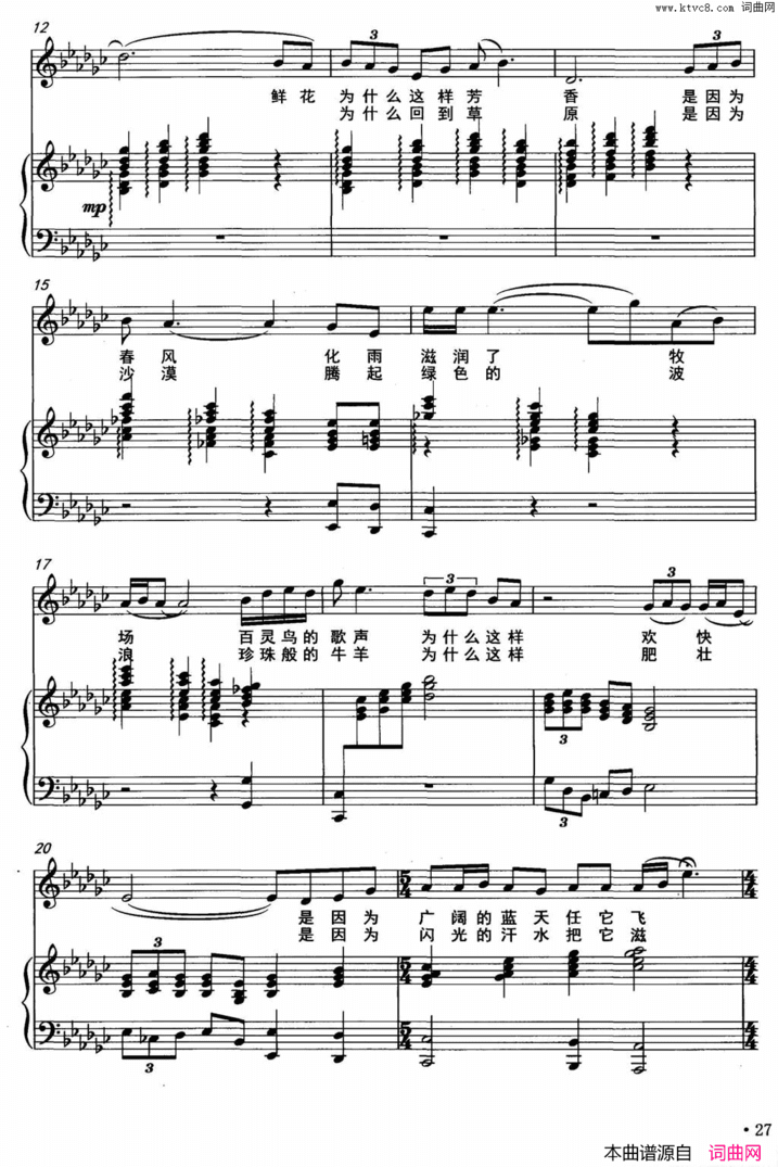吉祥的草原阿古拉泰词好必斯曲、正谱吉祥的草原阿古拉泰词 好必斯曲、正谱简谱