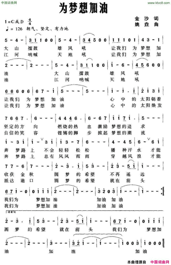 为梦想加油金沙词姚垚曲为梦想加油金沙词 姚垚曲简谱