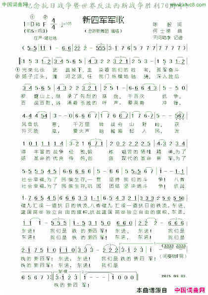 新四军军歌简谱