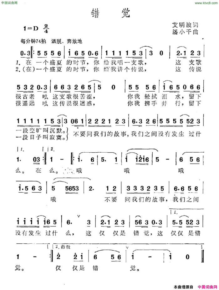 错觉艾明波词潘小千曲错觉艾明波词 潘小千曲简谱